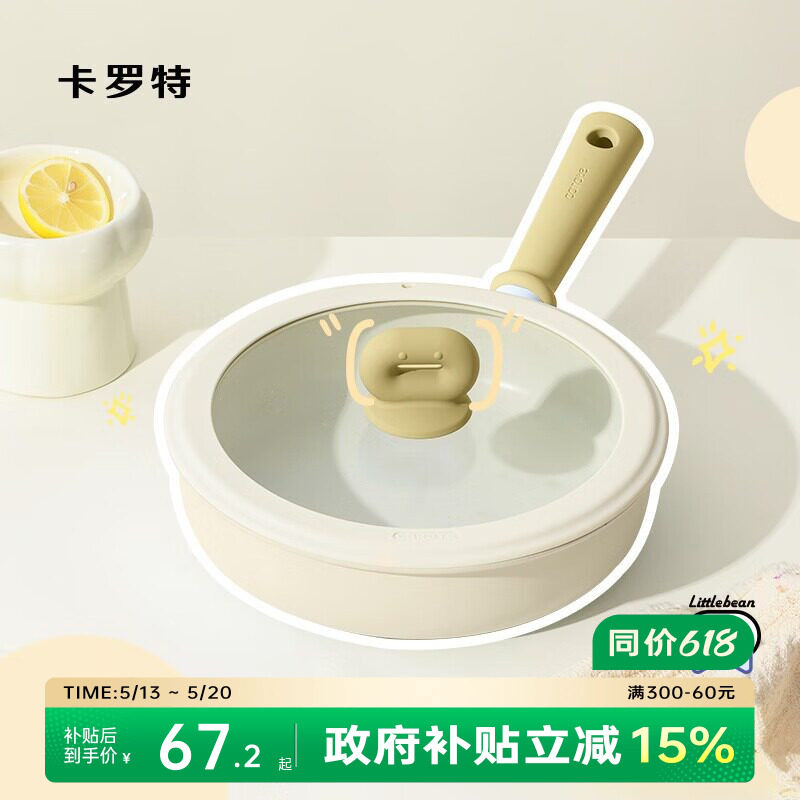 卡罗特平底锅家用不粘锅牛排专用煎锅早餐锅煎饼锅炒菜锅煎蛋神器