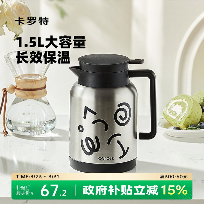 卡罗特保温壶大容量暖水壶家用学生不锈钢办公室热水焖茶壶保温瓶