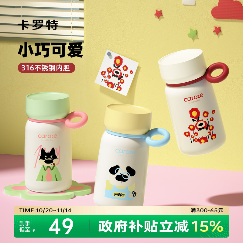 卡罗特原创迷你保温杯316不锈钢