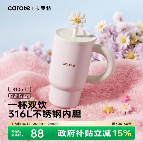 卡罗特高颜值小冰霸女生吸管杯