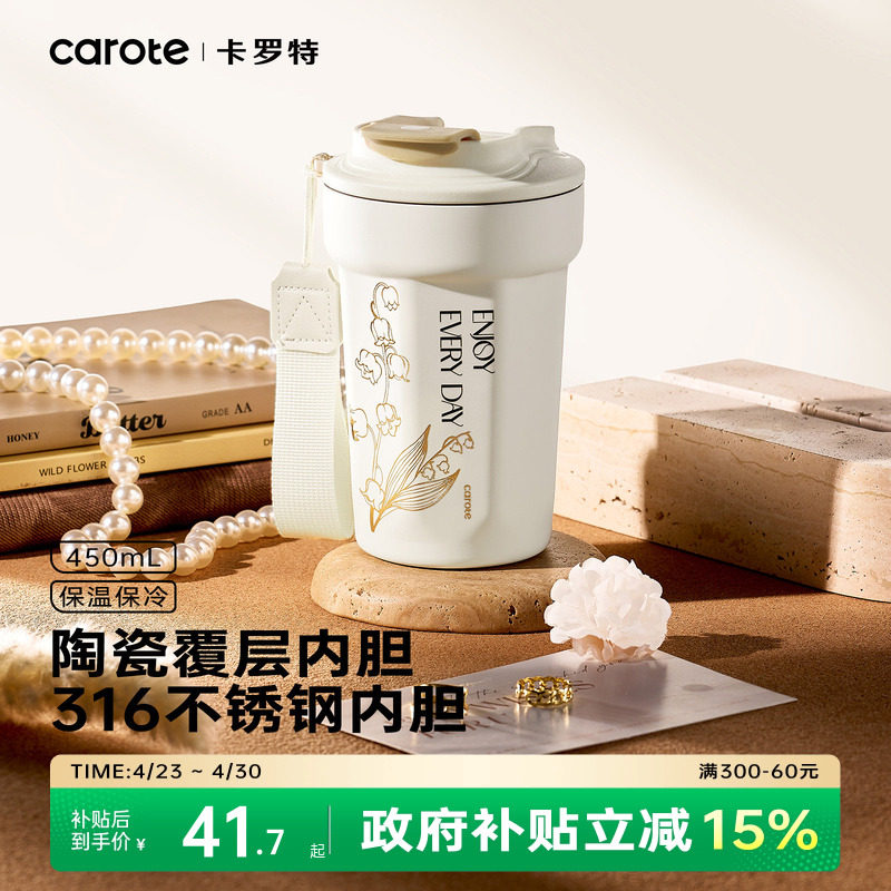 卡罗特保温杯外带咖啡杯女高颜值便携不锈钢水杯陶瓷覆层保冷杯子
