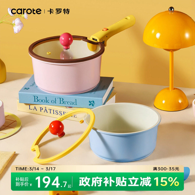 卡罗特奶锅辅食锅可拆卸锅蒸煮一体小汤锅钛陶瓷不粘锅家用泡面锅