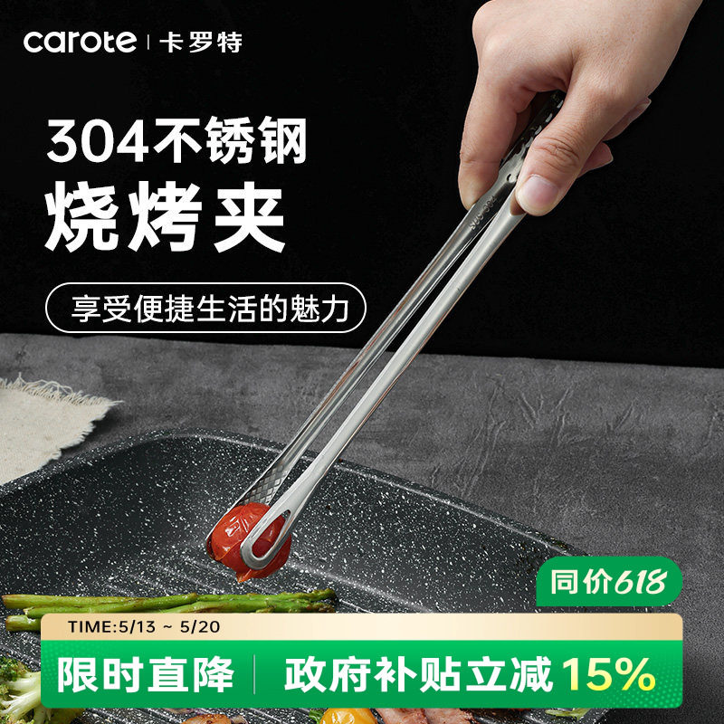 卡罗特家用304不锈钢316L烤肉夹子烧烤食品食物牛排烧烤夹子厨