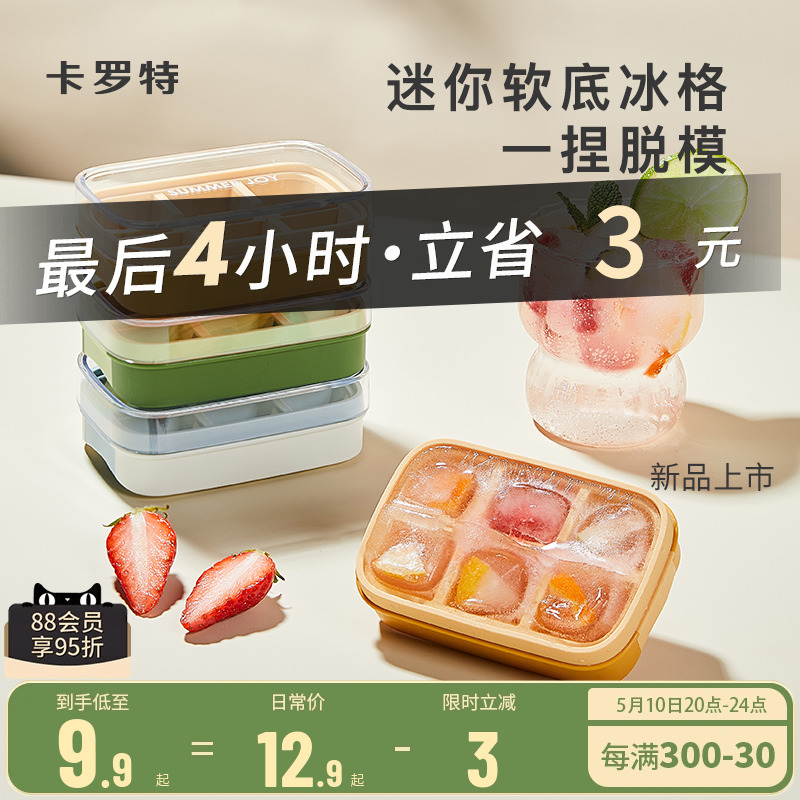 卡罗特迷你硅胶冰格模具家用食品级储冰冰盒自制冰箱冻冰块神器