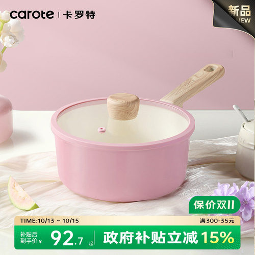 卡罗特钛陶瓷蒸煮不粘奶锅辅食锅