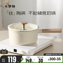 卡罗特奶锅辅食锅家用钛陶瓷不粘锅婴儿宝宝蒸煮一体小汤锅泡面锅