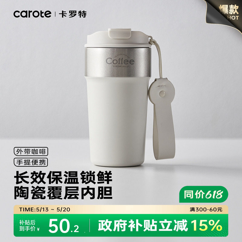 卡罗特外出携带咖啡杯陶瓷覆层内胆保温杯女不锈钢水杯随行杯子男