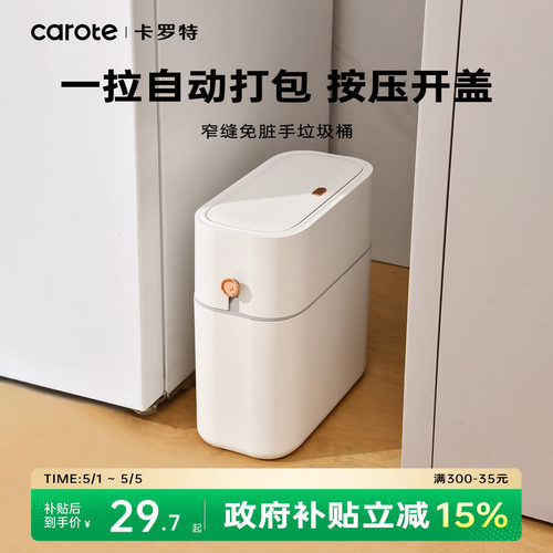 卡罗特家用垃圾桶厨房客厅纸篓