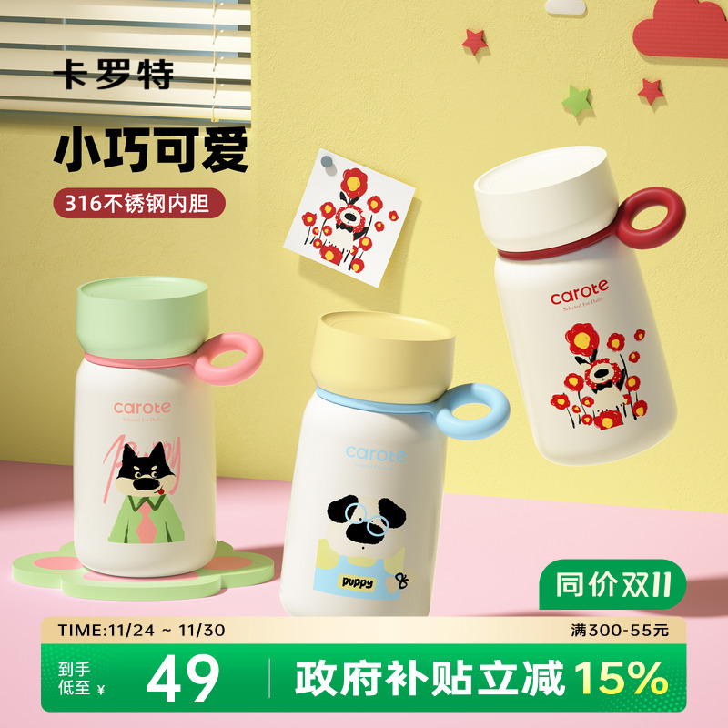 卡罗特原创迷你保温杯316不锈钢