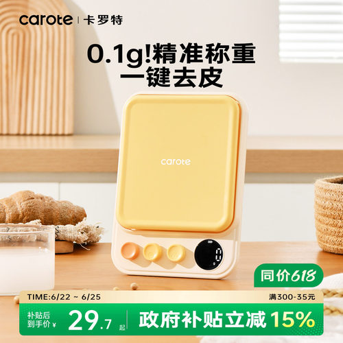 卡罗特电子量勺厨房电子秤