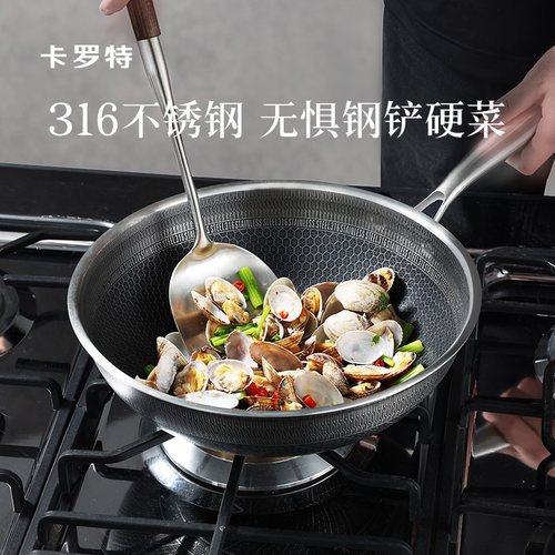 卡罗特316不锈钢炒锅蜂窝不粘锅