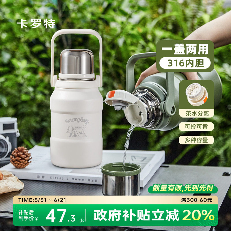 卡罗特保温杯大容量大号户外冲奶