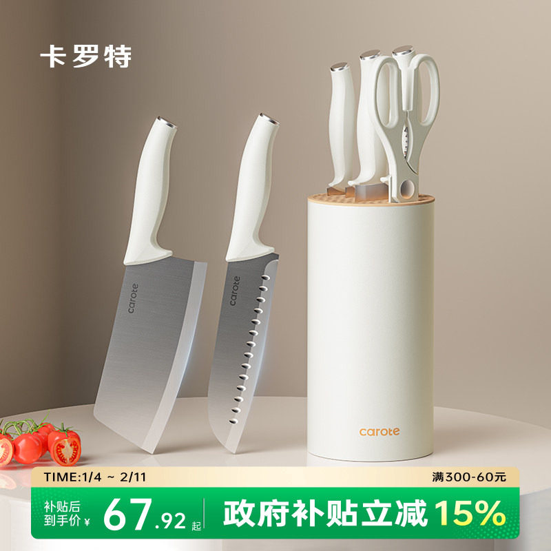 卡罗特抗菌刀具套装厨房菜刀家用切肉水果刀切菜板砧板二合一组合
