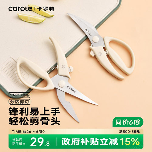 卡罗特强力鸡骨剪刀厨房专用剪刀多功能不锈钢刀具烤肉鸡鸭鹅剪子