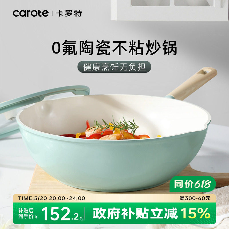 卡罗特陶瓷炒锅不粘锅家用炒菜锅燃气灶电磁炉专用锅加深不沾锅具