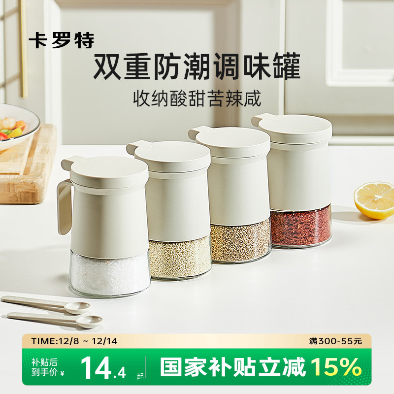卡罗特食用级厨房调味罐调料瓶