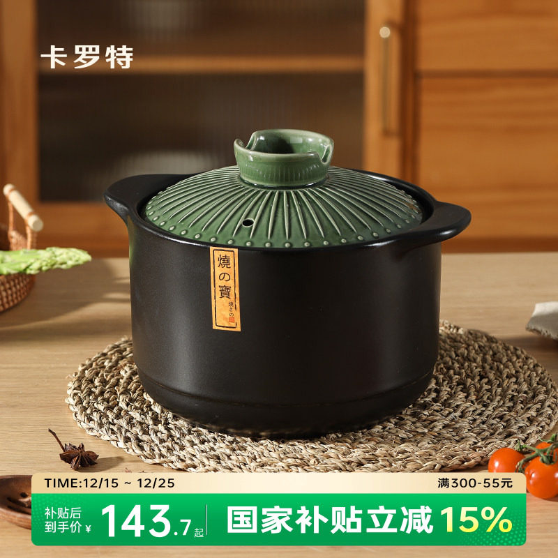 卡罗特砂锅炖锅煤气灶专用陶瓷家用煲仔饭煲汤沙锅耐高温干烧不裂