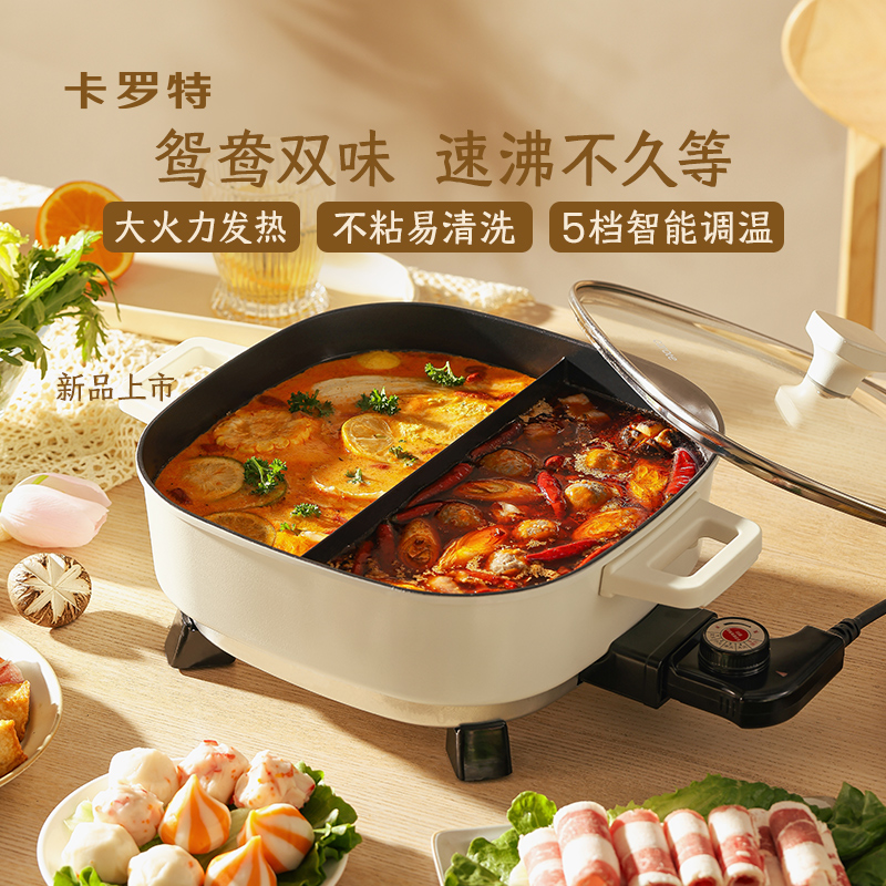 卡罗特电火锅鸳鸯锅家用烤肉多功能料理一体式电煮电热锅2024新款