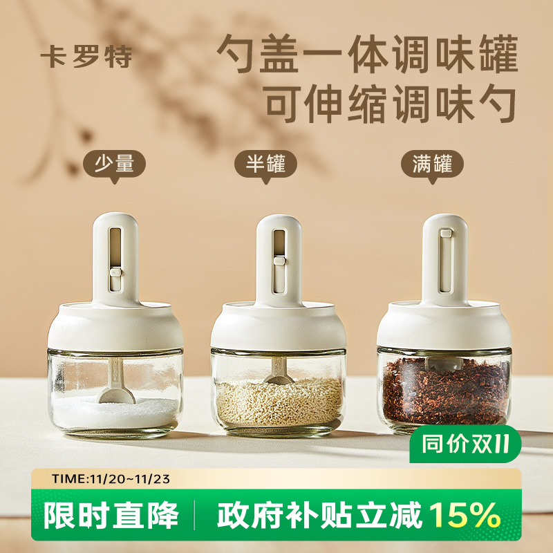 卡罗特可伸缩调料罐勺盖一体玻璃瓶盐罐盒厨房家用密封防潮调味罐