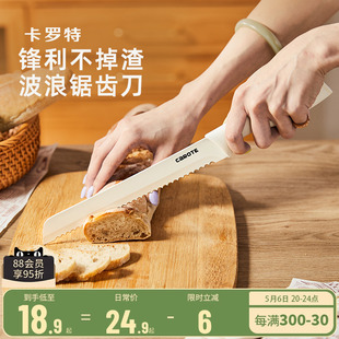 卡罗特面包刀切三明治专用刀陶瓷刀贝果吐司锯齿刀烘培蛋糕切片刀