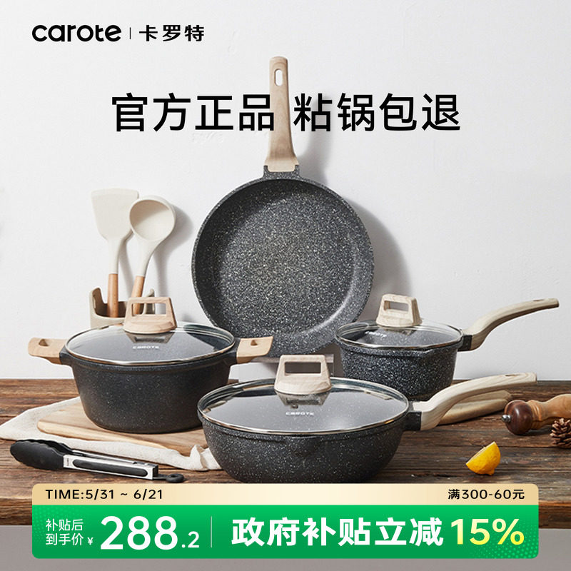 卡罗特锅具套装有钛不粘锅家用厨房全套炒菜锅电磁炉燃气灶通用