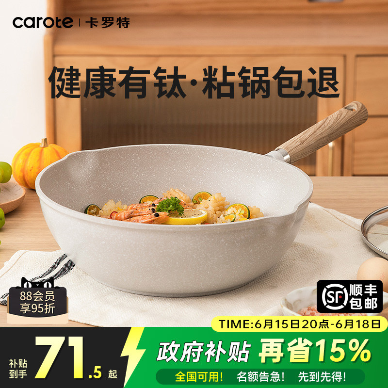 卡罗特有钛不粘锅深炒锅家用炒菜锅麦饭石不沾平底锅专用电磁炉锅