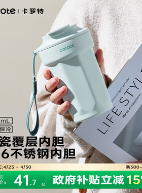 卡罗特外带咖啡杯保温杯女便携不锈钢水杯陶瓷覆层内胆保冷杯子男