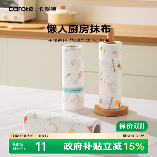 卡罗特懒人抹布厨房家用一次性可水洗干湿两用加厚清洁纸巾洗碗布