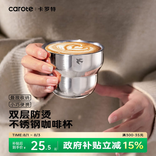 卡罗特不锈钢咖啡杯双层敞口水杯