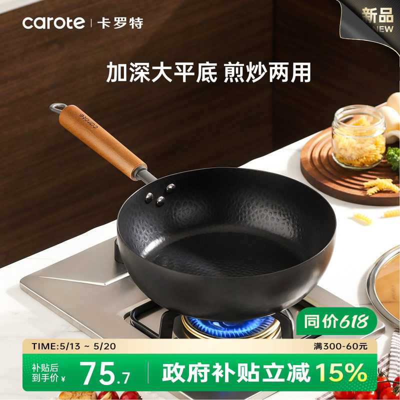 卡罗特锤纹铁锅不粘锅炒锅家用炒菜锅具无涂层平底燃气电磁炉专用