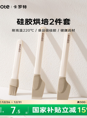 卡罗特硅胶刮刀烘焙工具耐高温油刷烧烤多功能抹酱厨房一体式刮板