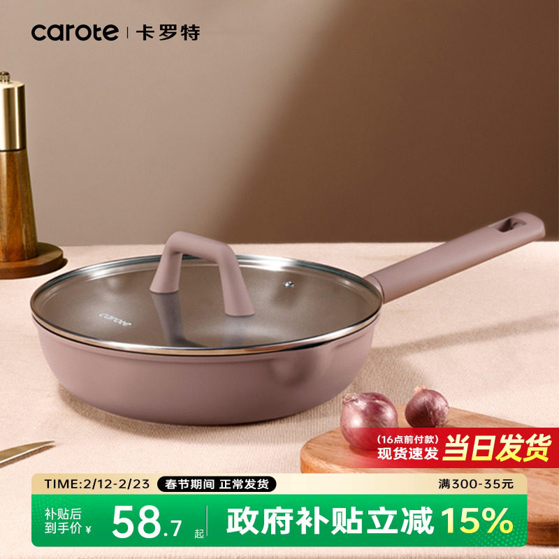 卡罗特平底锅不粘锅家用牛排煎锅煎饼锅煎蛋锅电磁炉燃气灶专用锅