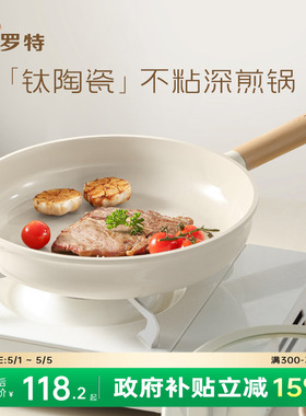 卡罗特钛陶瓷平底锅不粘锅家用牛排小煎锅煎蛋锅煎饼锅专用电磁炉