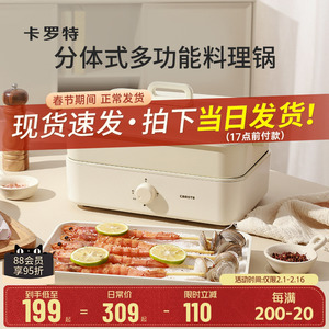 卡罗特多功能料理锅电火锅锅家用电炒锅一体不粘锅电煮锅涮烤肉锅