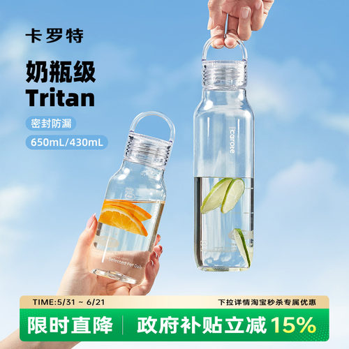 卡罗特塑料水杯tritan大容量