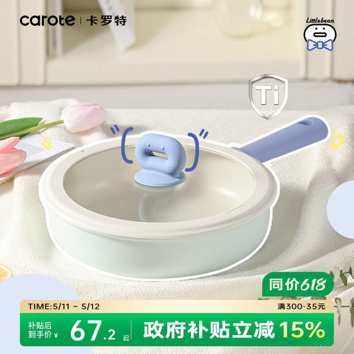 卡罗特加深钛不粘平底煎锅煎蛋饼