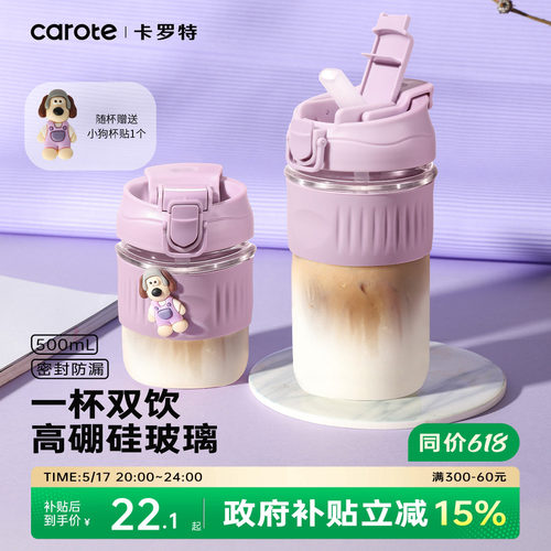 卡罗特耐高温玻璃杯双饮口吸管杯