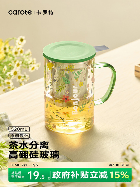 卡罗特泡茶杯家用玻璃杯子女新款2026办公室高颜值水杯茶水分离杯