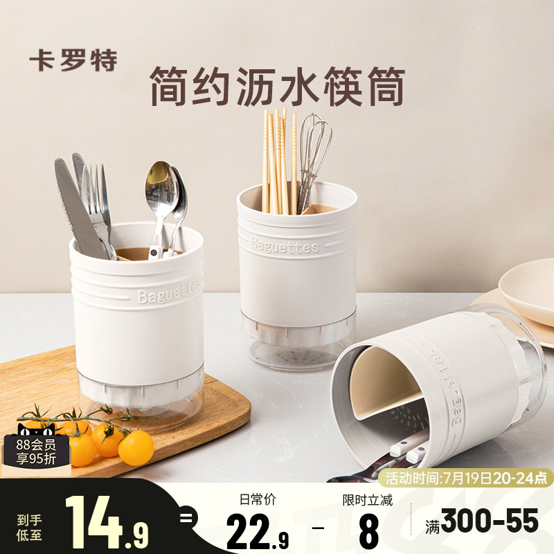卡罗特沥水式筷笼家用