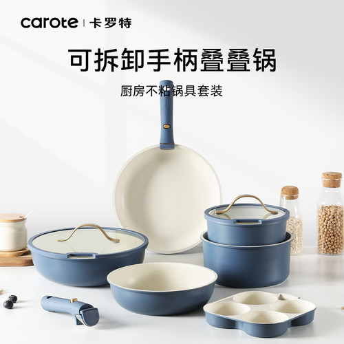 卡罗特叠叠锅不粘锅可拆卸手柄锅家用三件套厨房锅具套装全套家用
