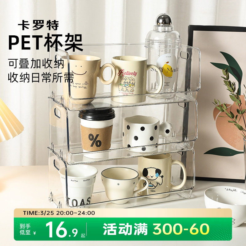 卡罗特杯架防尘杯子透明收纳盒马克杯咖啡杯化妆品桌面分层置物架