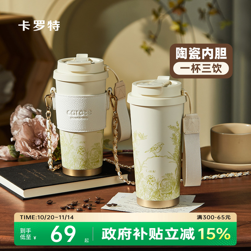 卡罗特保温杯女高颜值咖啡杯礼物