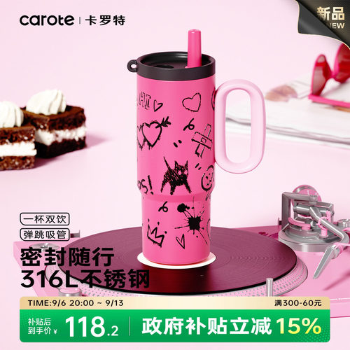卡罗特吸管冰霸杯720mL茶水分离