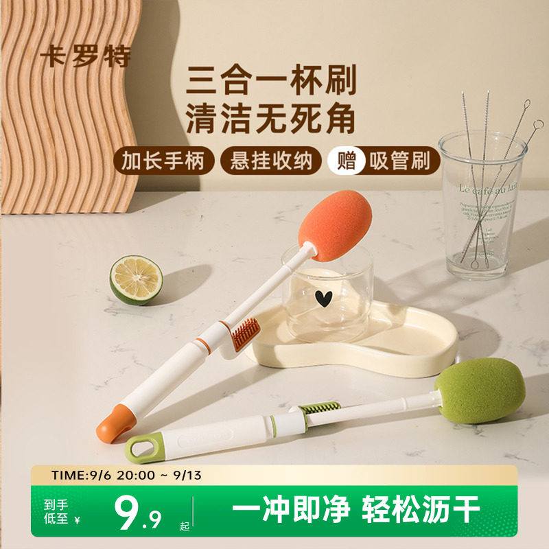 卡罗特多功能三合一杯刷图片