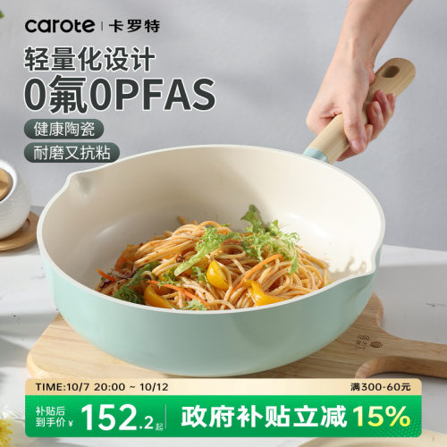 卡罗特钛陶瓷不粘锅家用深煎炒锅