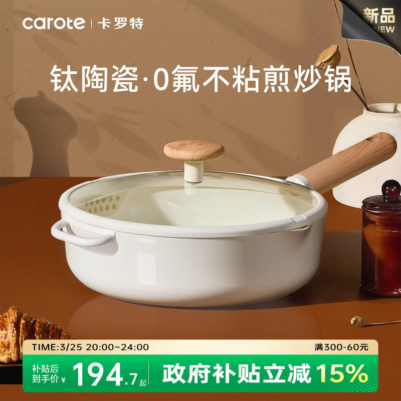 卡罗特钛陶瓷炒锅家用不粘锅平底煎锅炒菜锅不沾燃气灶电磁炉专用