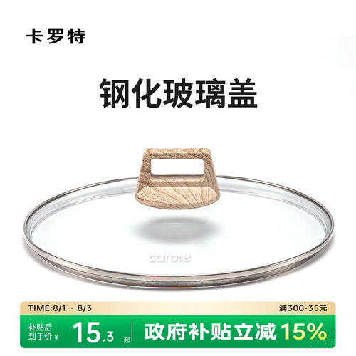卡罗特防爆玻璃盖奶锅通用
