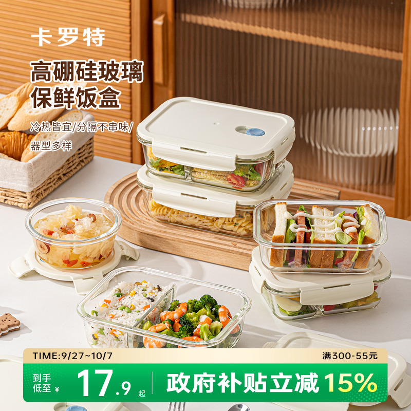卡罗特玻璃饭盒微波炉加热便当盒
