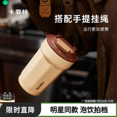 卡罗特保温杯陶瓷覆层内胆咖啡杯新款高颜值水杯女生随行保冷杯子