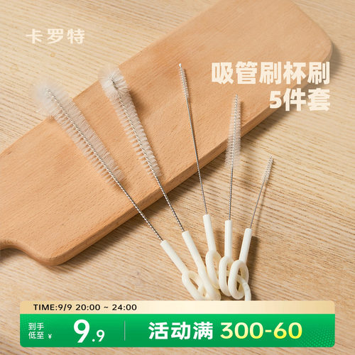 卡罗特吸管刷5件套杯壶清洁